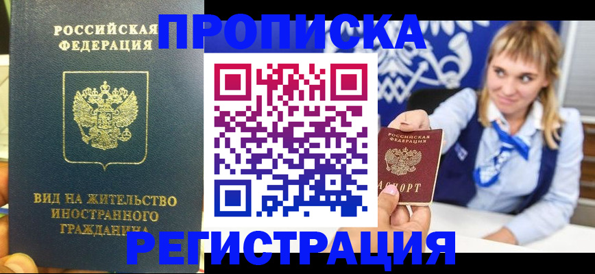 прописка для школы в Михайловске