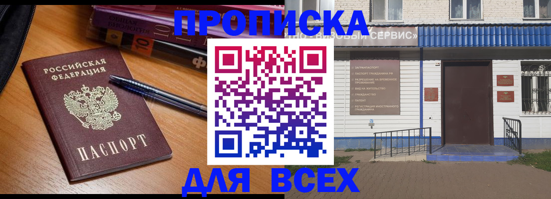 прописка для военкомата в Михайловске