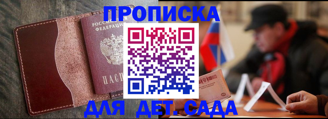 временная регистрация в Михайловске